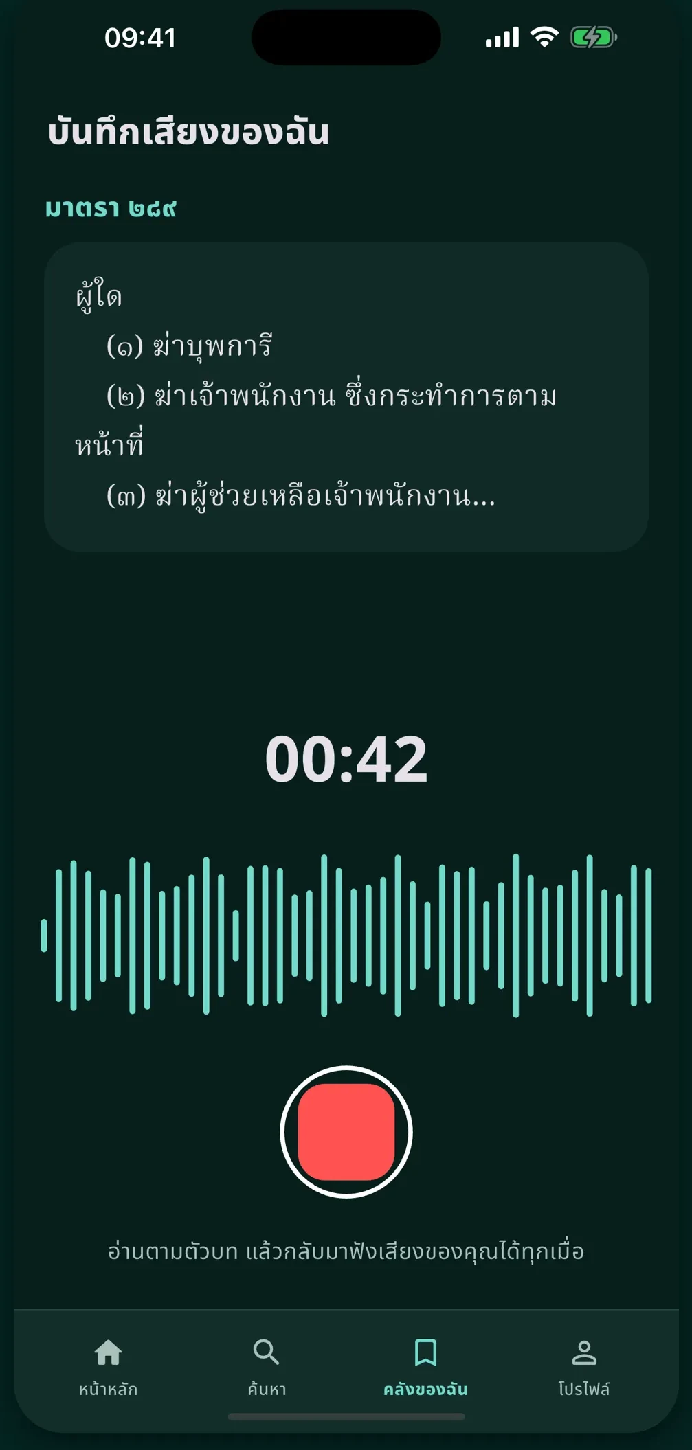 หน้าบันทึกเสียงอ่านตัวบทของตัวเอง