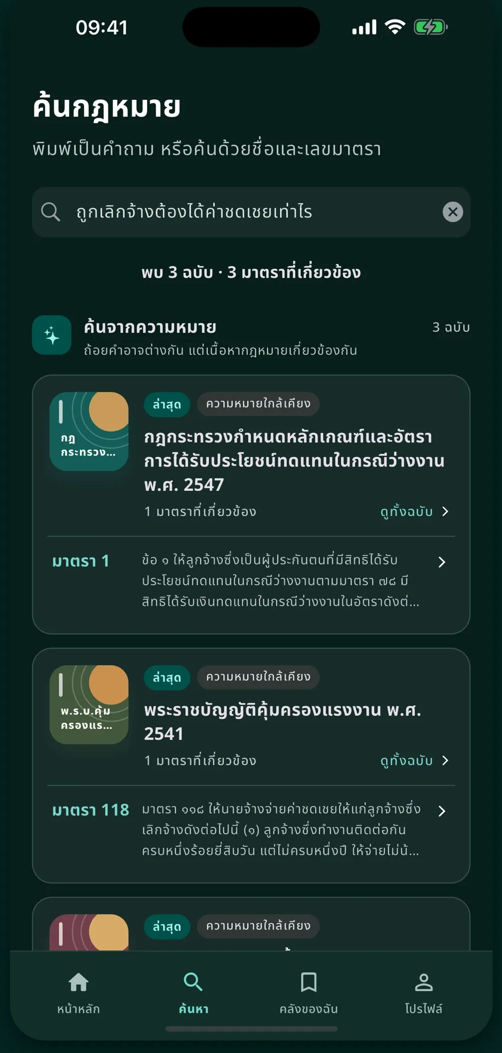 หน้าค้นหากฎหมายด้วยความหมายใน LawLoop